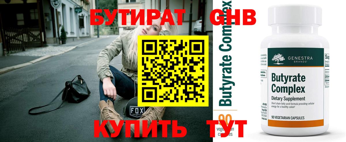 Бутират бутик  Вход с VPN  БУТИРАТ  Псков 