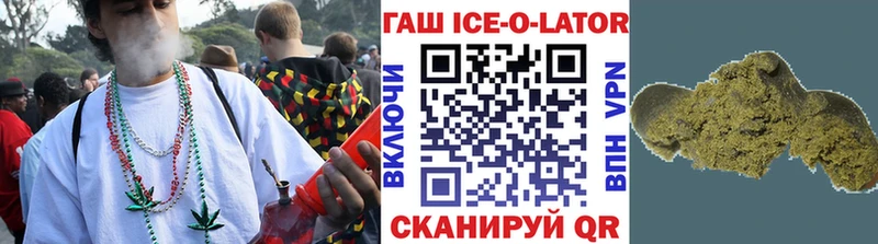 Гашиш Ice-O-Lator Псков