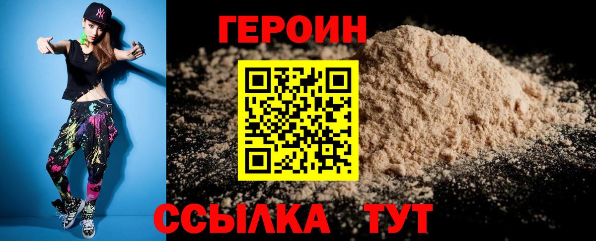 ГЕРОИН белый Псков