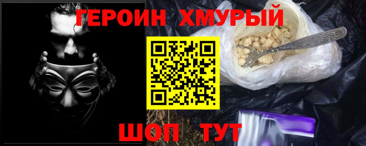 Псков  Героин Heroin  Вход с VPN 