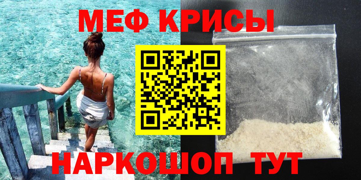 Мефедрон кристаллы Псков
