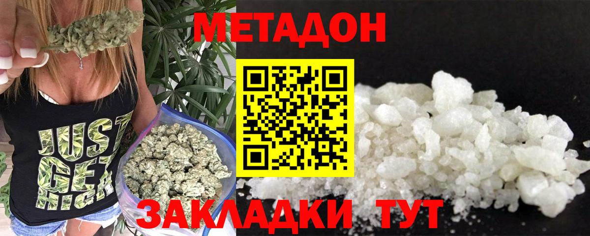 МЕТАДОН кристалл Псков