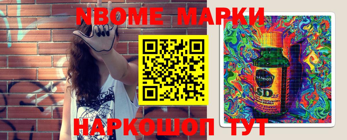 Марки N-bome 1,5мг  Вход с VPN  Псков 
