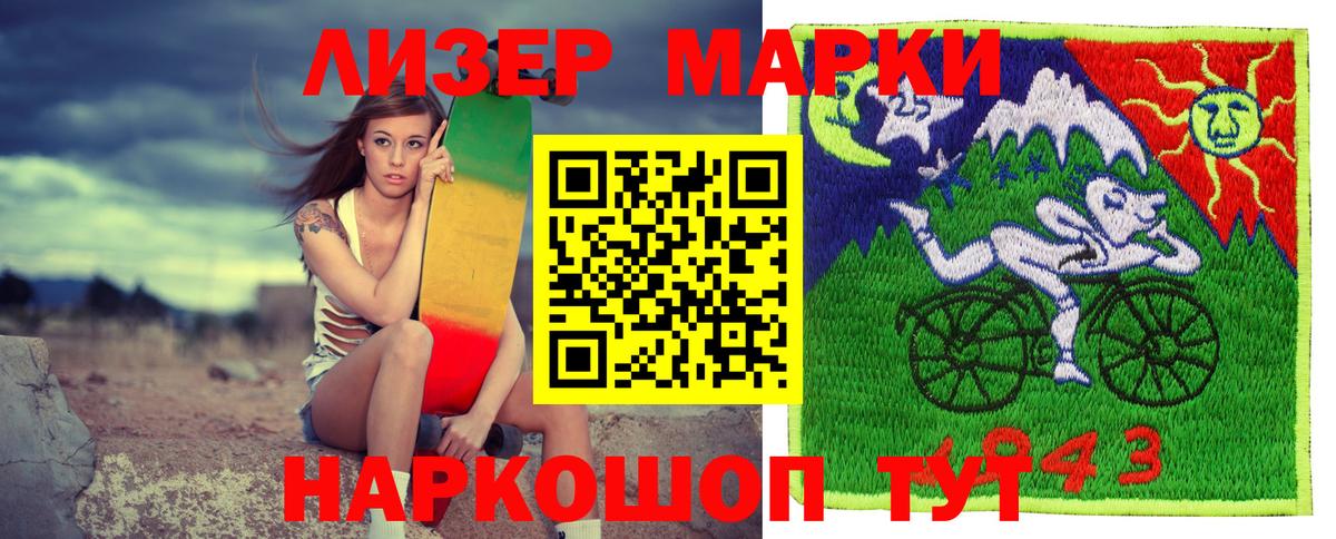 Наркотические марки 1,5мг Псков