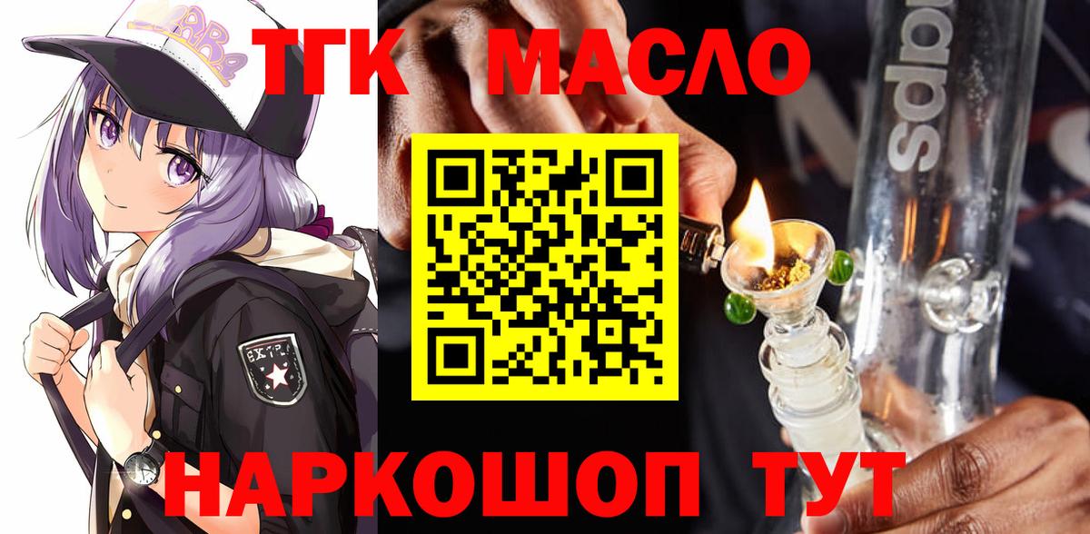 ТГК жижа Псков